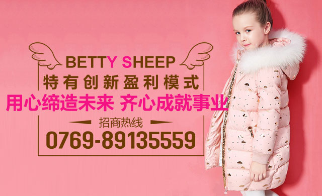 贝蒂小羊童装形象图
